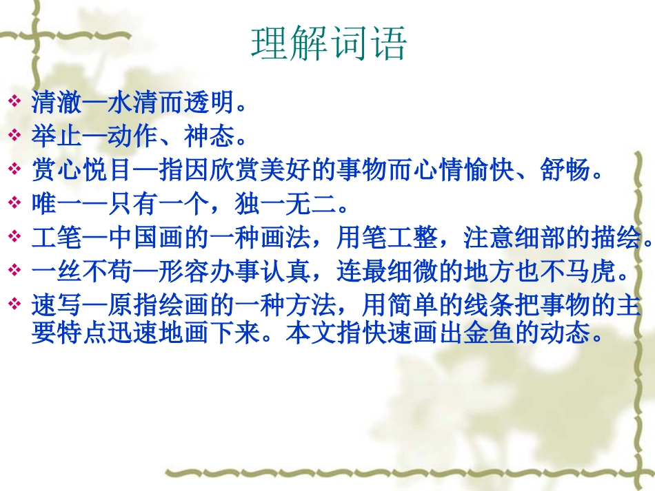 鱼游到了纸上 (3)_第2页