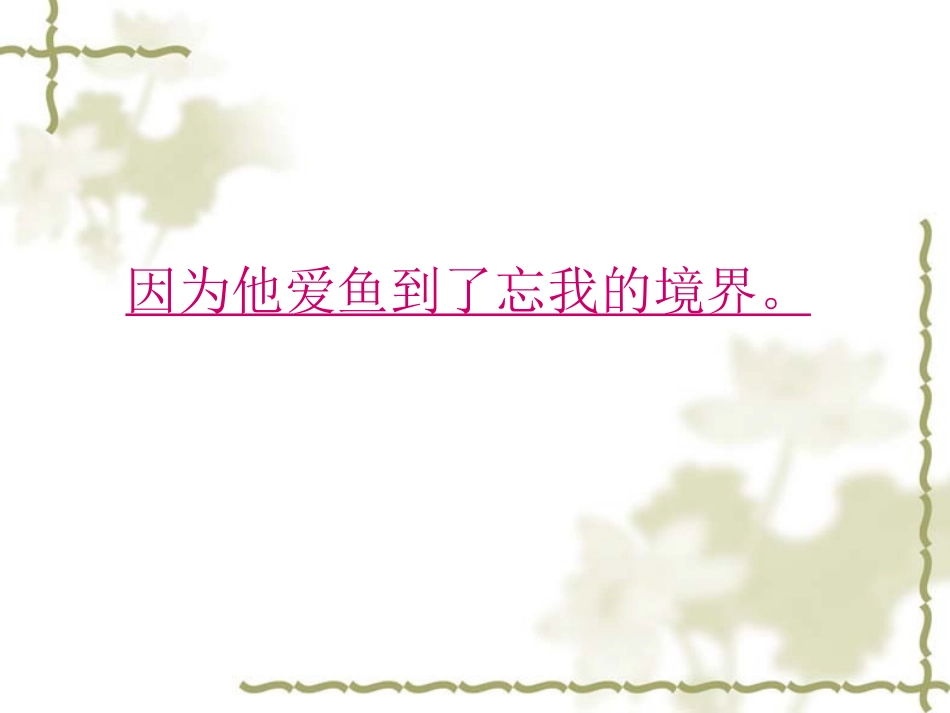 鱼游到了纸上 (3)_第3页