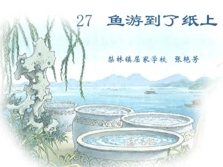 鱼游到了纸上 (3)