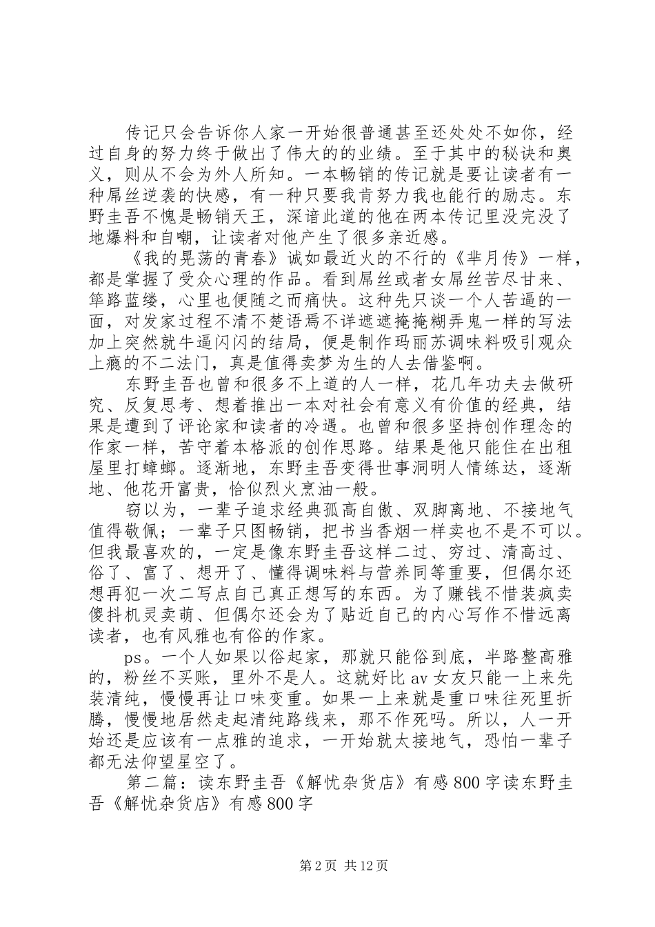 读东野圭吾两本自传有感_第2页