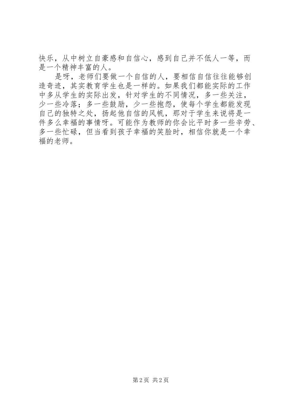 做“幸福园丁”心得体会_第2页