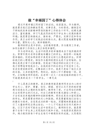做“幸福园丁”心得体会