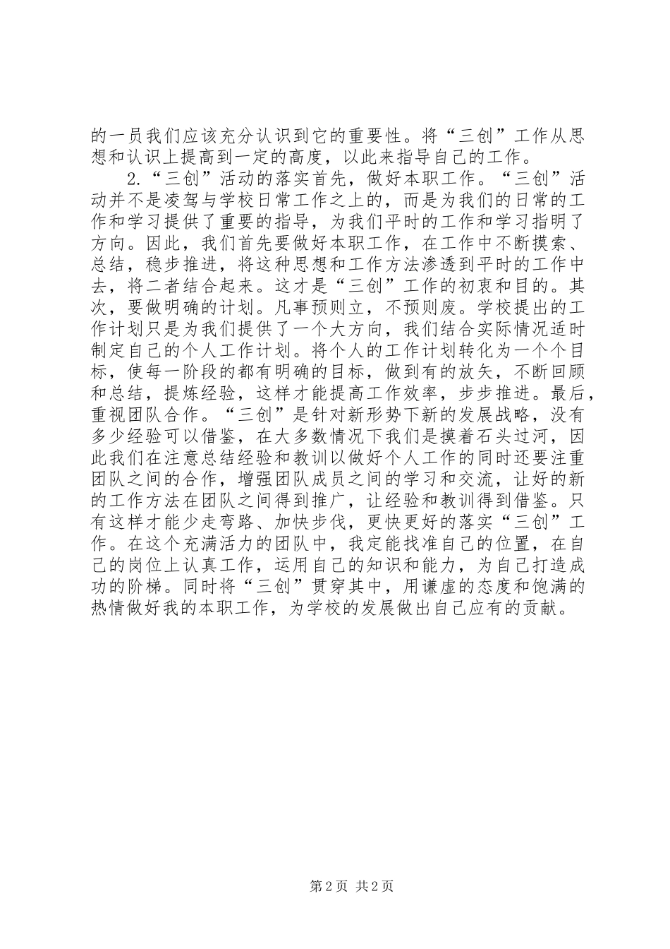三创三先心得体会_第2页