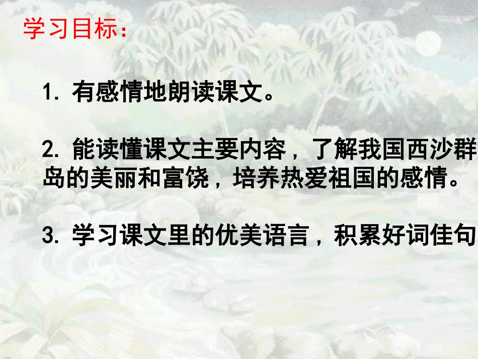 富饶的西沙群岛（）_第2页