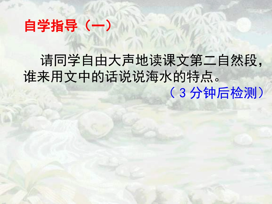 富饶的西沙群岛（）_第3页