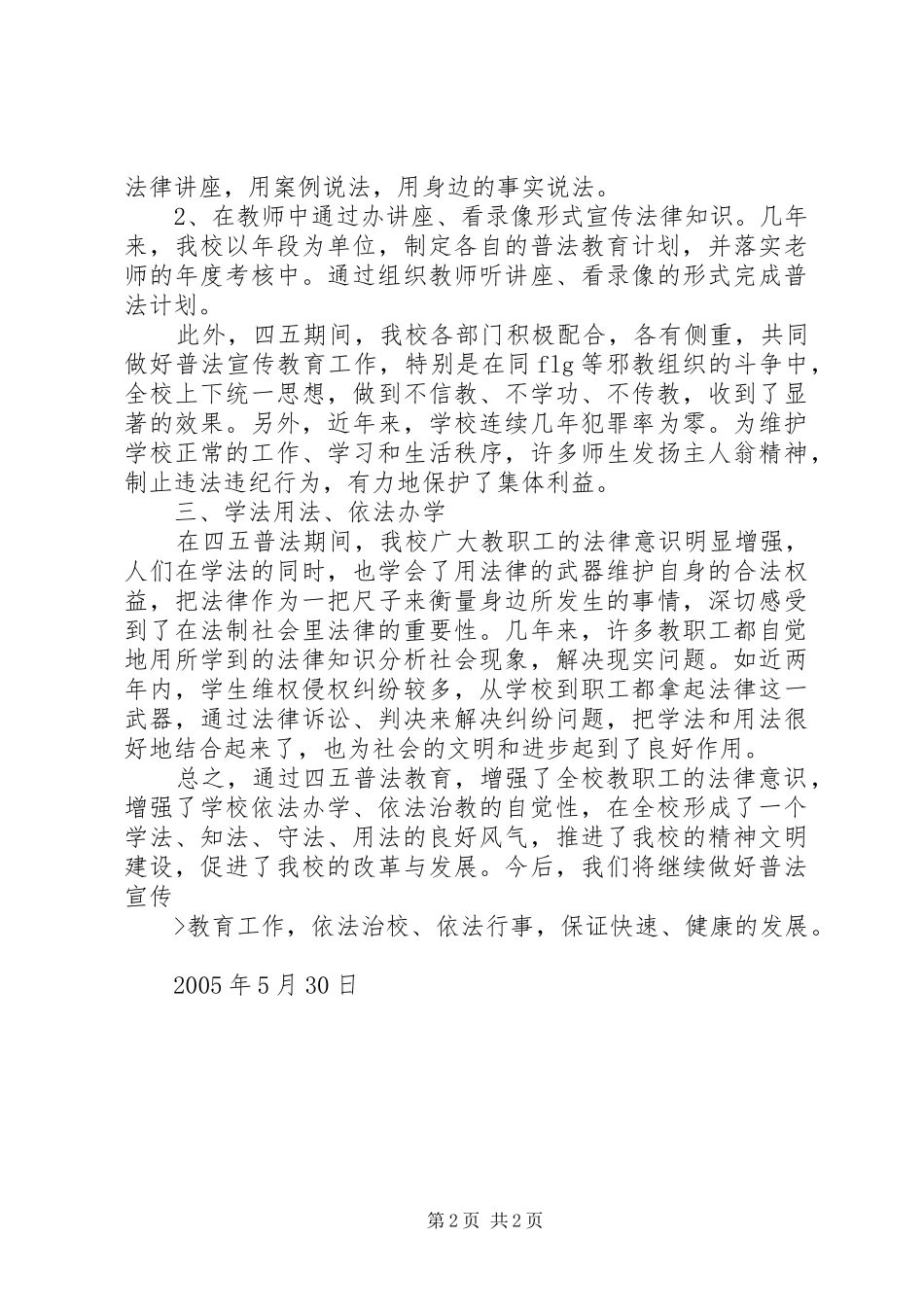 学院04XX年度普法工作总结_第2页