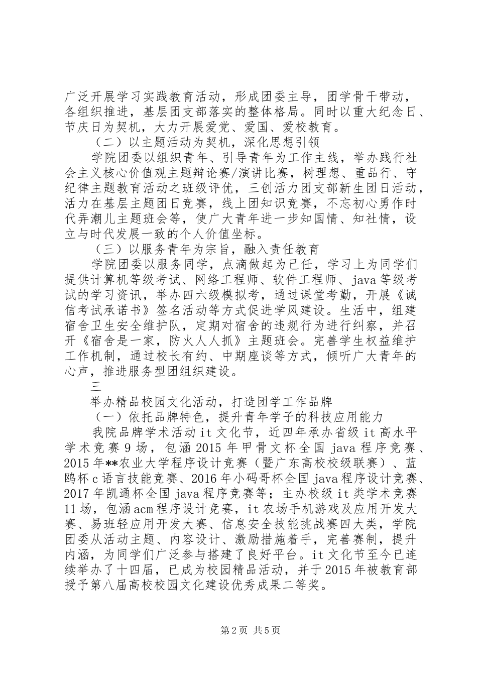 学院XX年团委年终工作总结_第2页