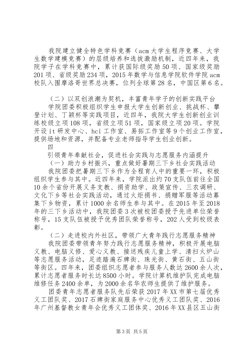 学院XX年团委年终工作总结_第3页