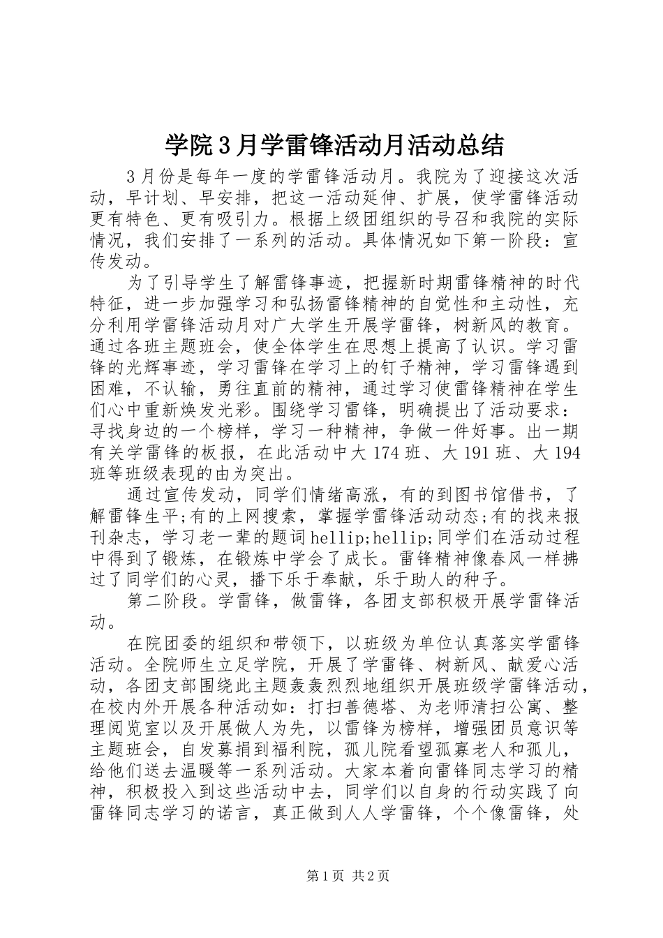 学院3月学雷锋活动月活动总结_第1页