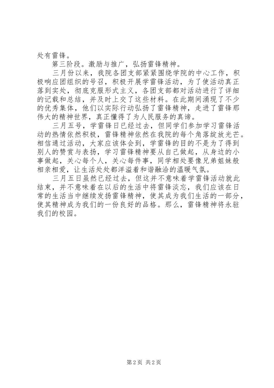 学院3月学雷锋活动月活动总结_第2页