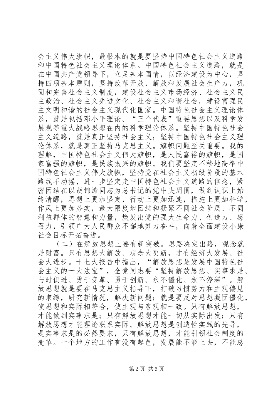 区委书记学习十七大心得体会-高举旗帜科学发展构建和谐建设小_第2页