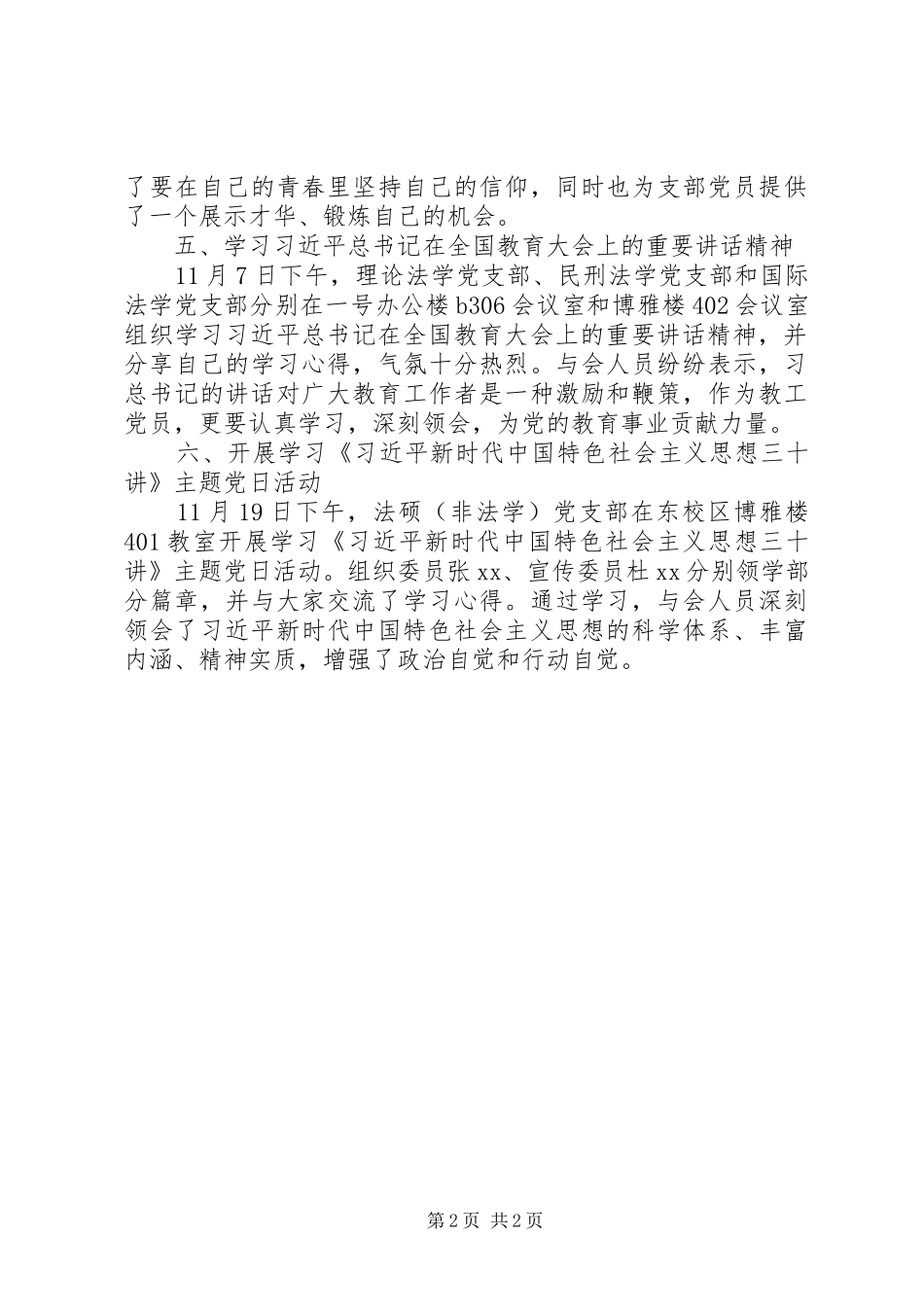 学院XX年11月“党员活动日”系列活动总结_第2页