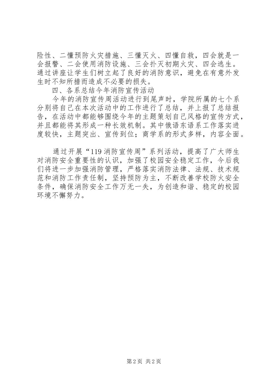 学院XX年“119消防宣传周”活动总结_第2页