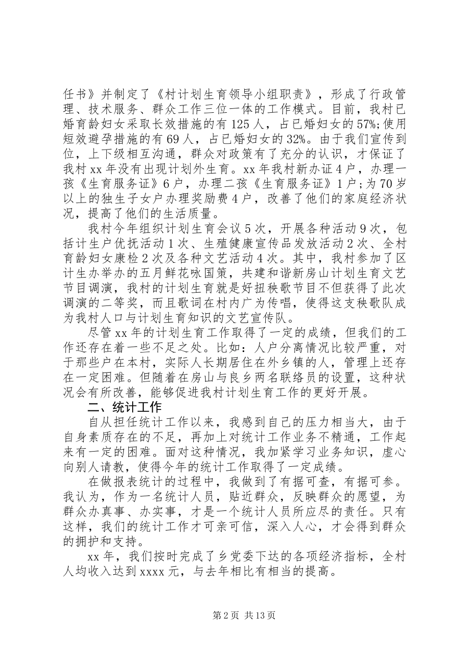 20XX年妇联主任个人述职报告范文_第2页