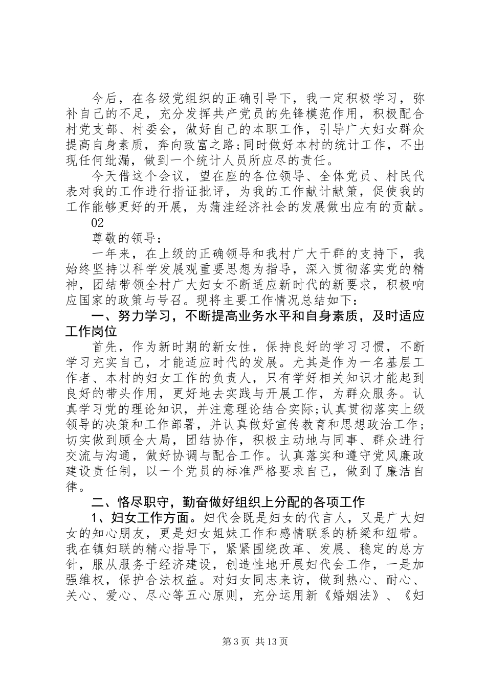 20XX年妇联主任个人述职报告范文_第3页