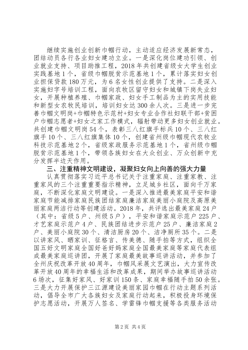 20XX年妇联三八红旗集体先进事迹材料范文_第2页