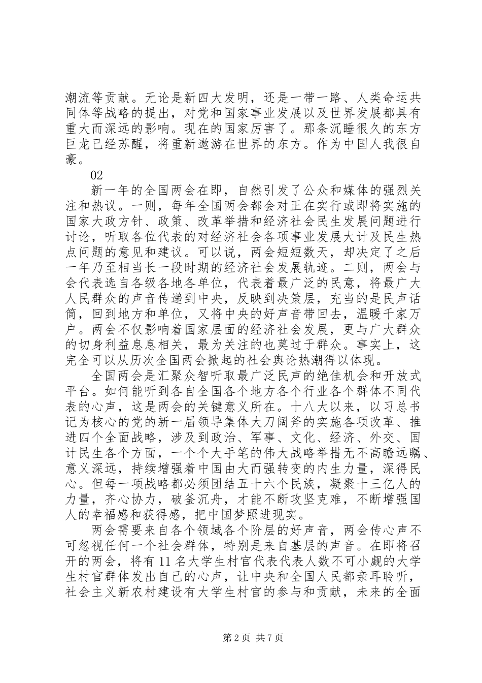 20XX年学习两会心得感想体会范文_第2页