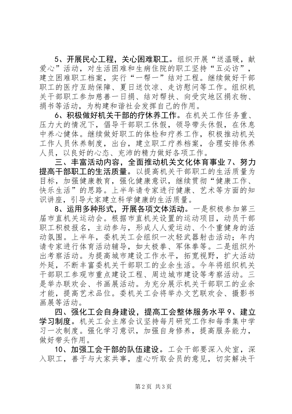 20XX年委机关工会工作计划_第2页