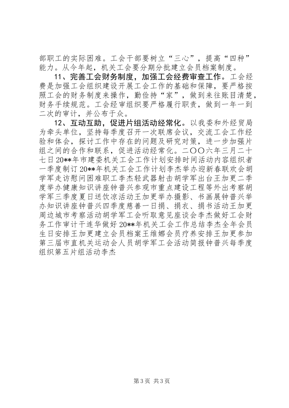 20XX年委机关工会工作计划_第3页