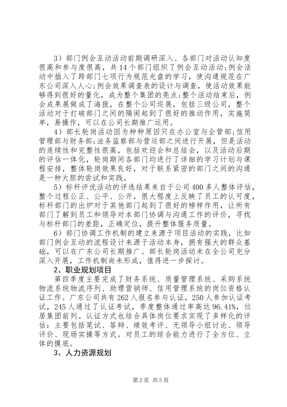 20XX年季度工作总结范文_第2页