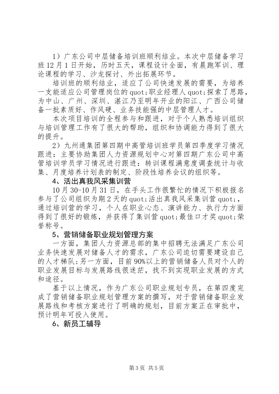 20XX年季度工作总结范文_第3页