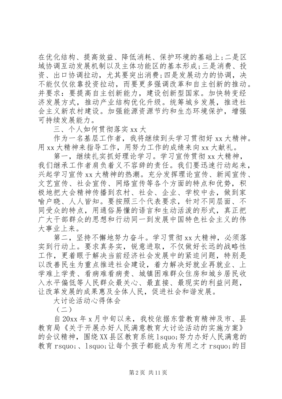关于大讨论活动的心得体会_第2页
