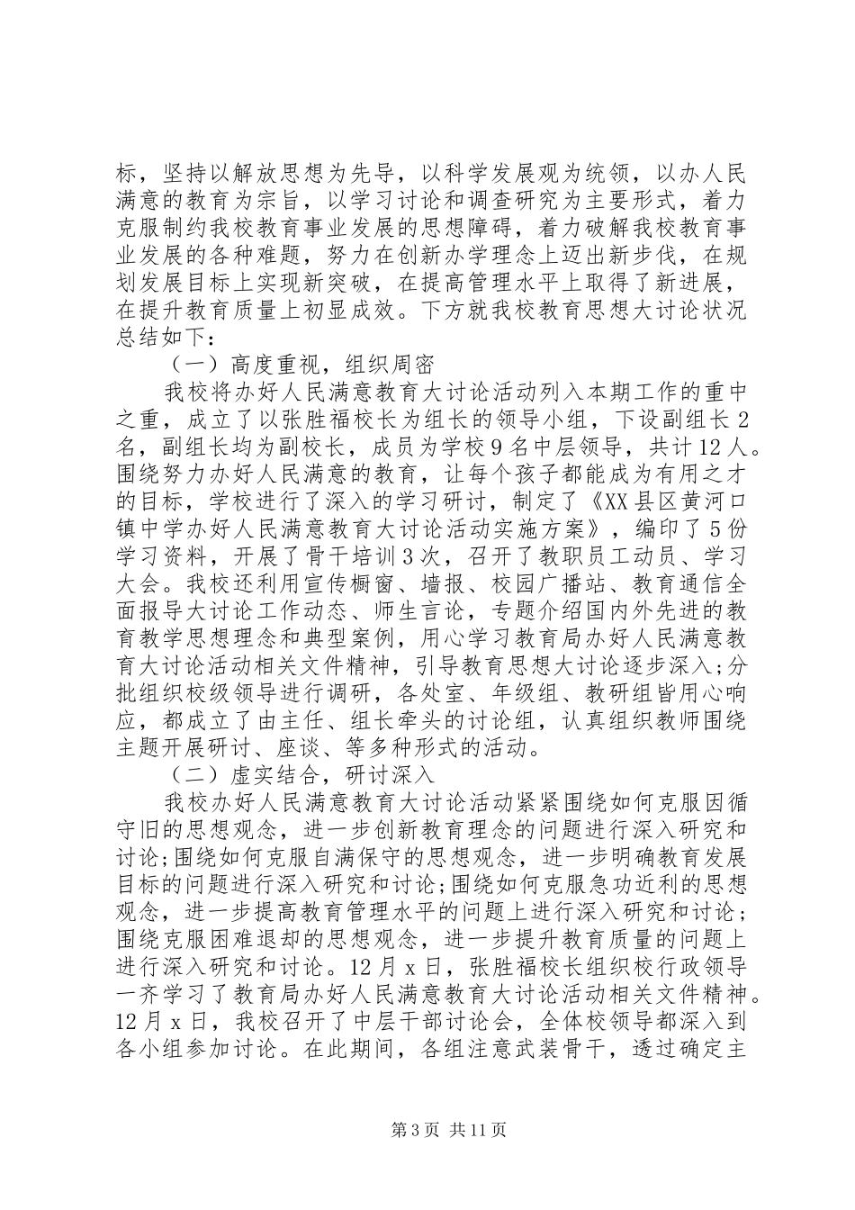 关于大讨论活动的心得体会_第3页