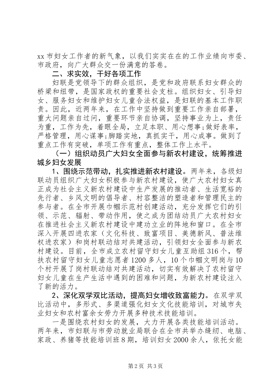 20XX年妇联机关党委书记述职报告_第2页