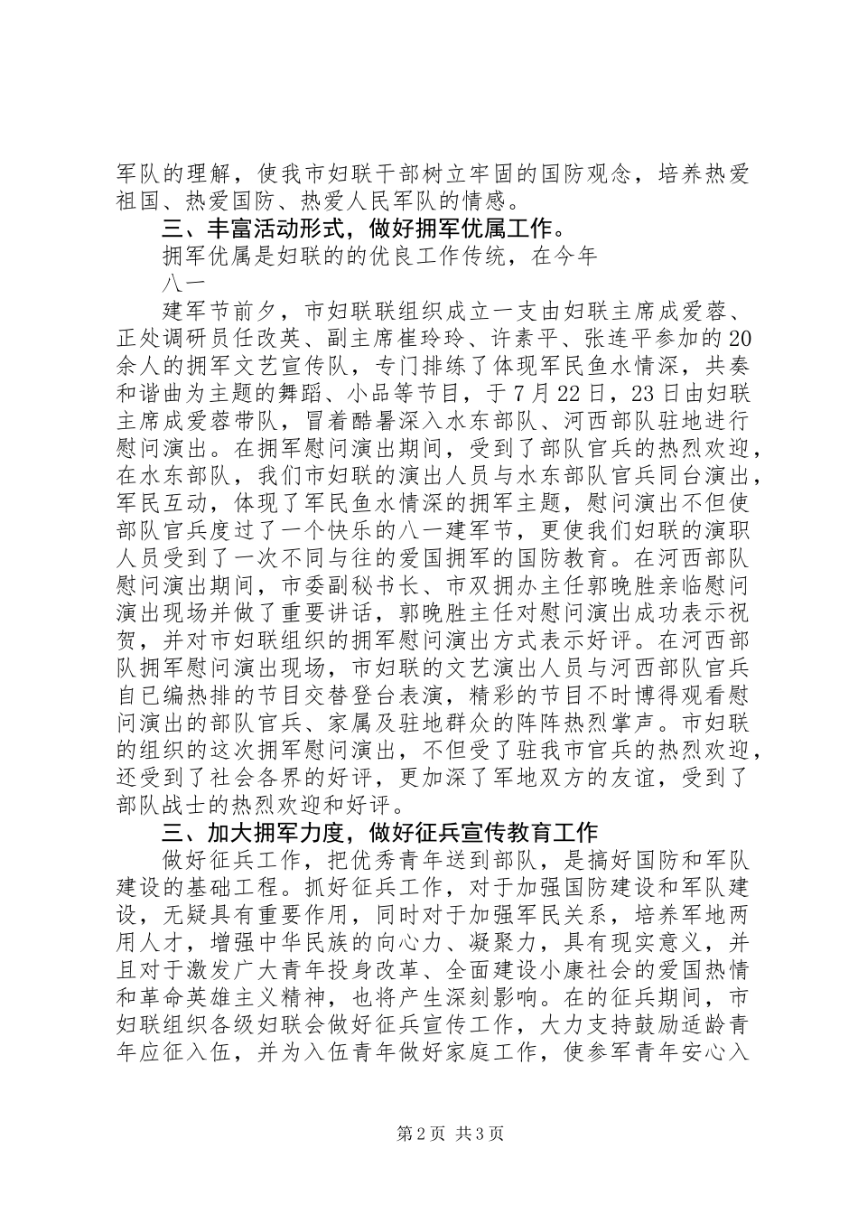20XX年妇联双拥工作计划_第2页