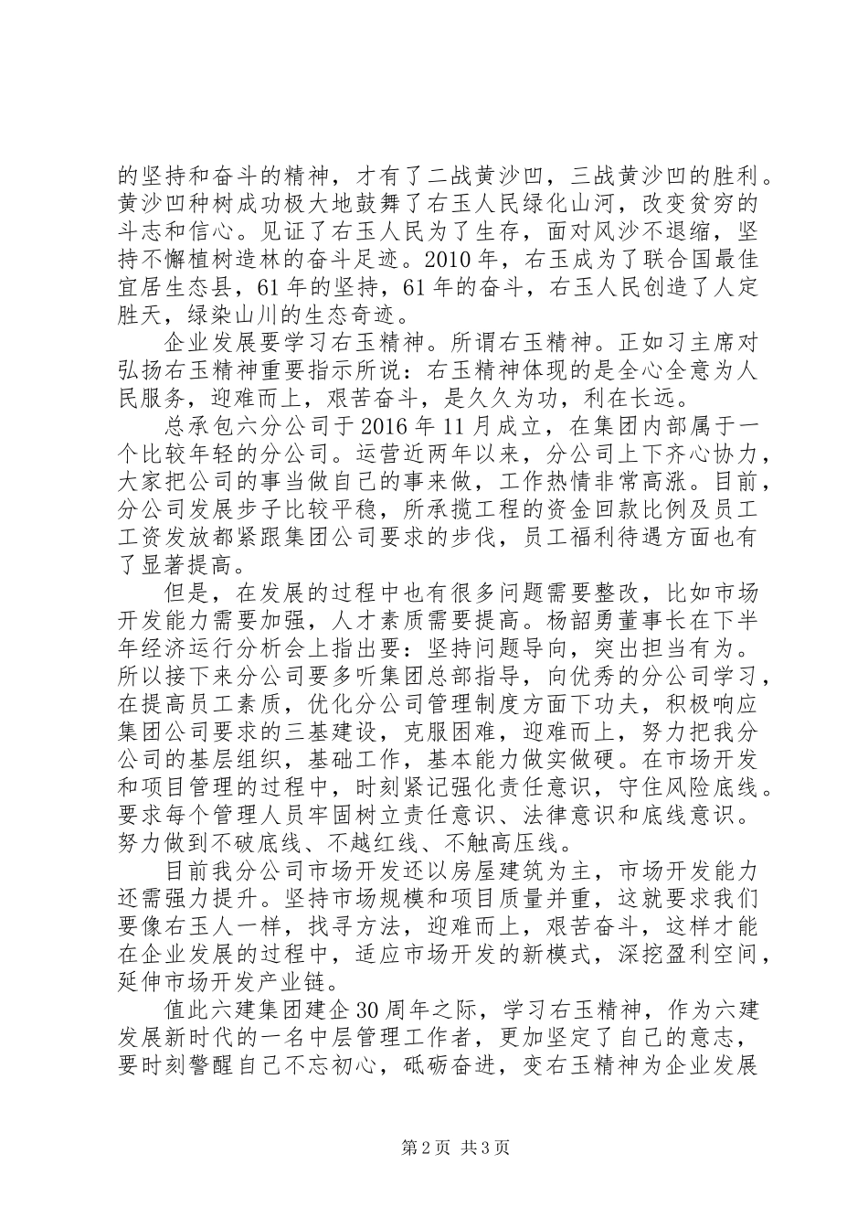 20XX年学习“右玉精神”心得体会范文_第2页