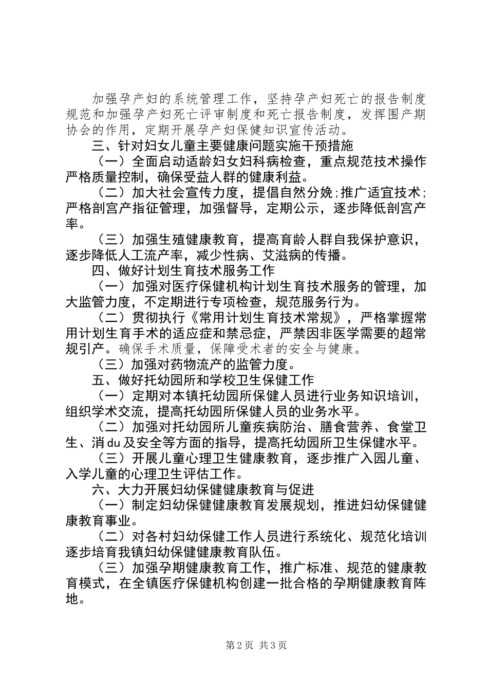 20XX年妇幼工作计划_第2页
