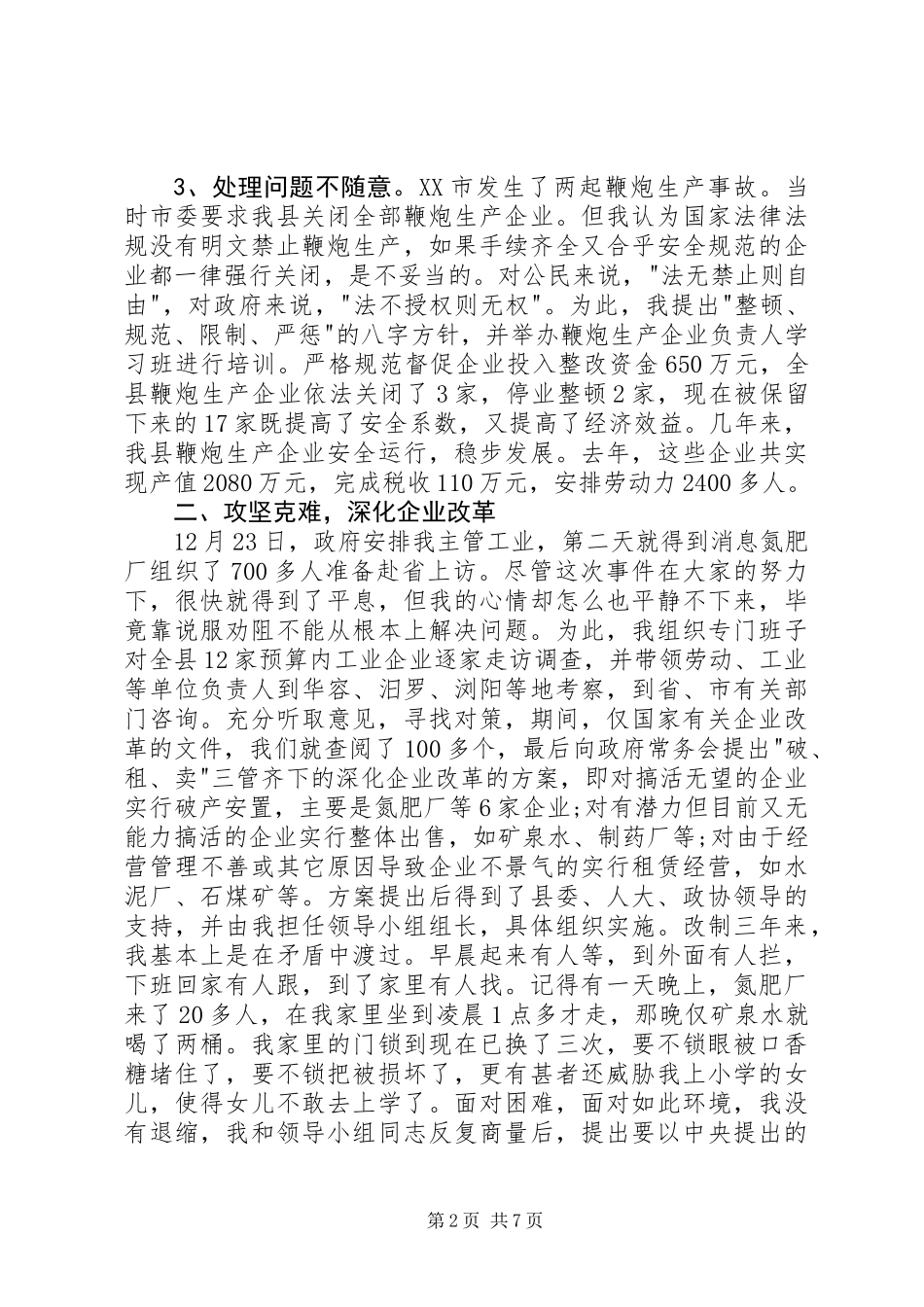 20XX年字县长述职述廉报告_第2页