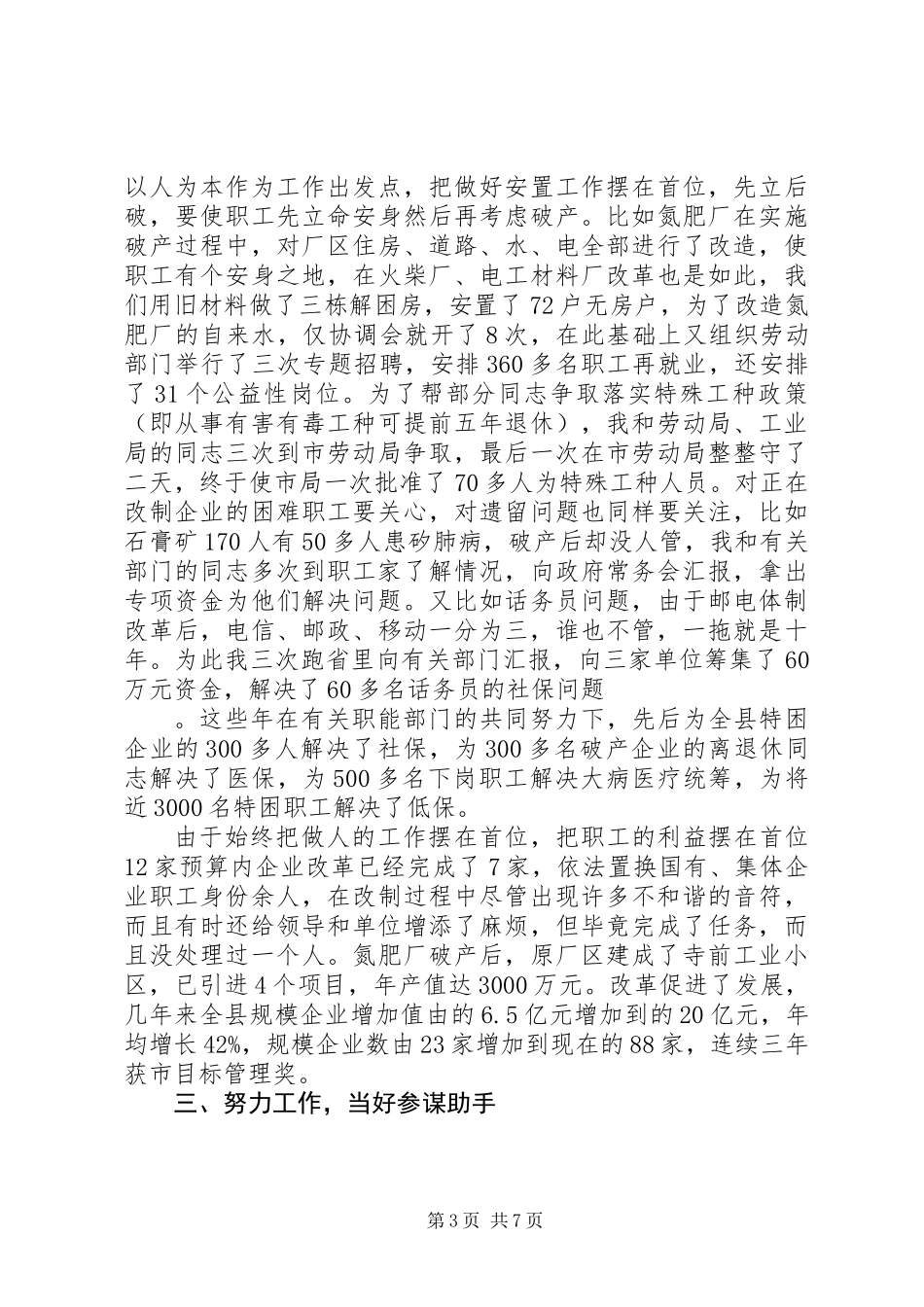 20XX年字县长述职述廉报告_第3页