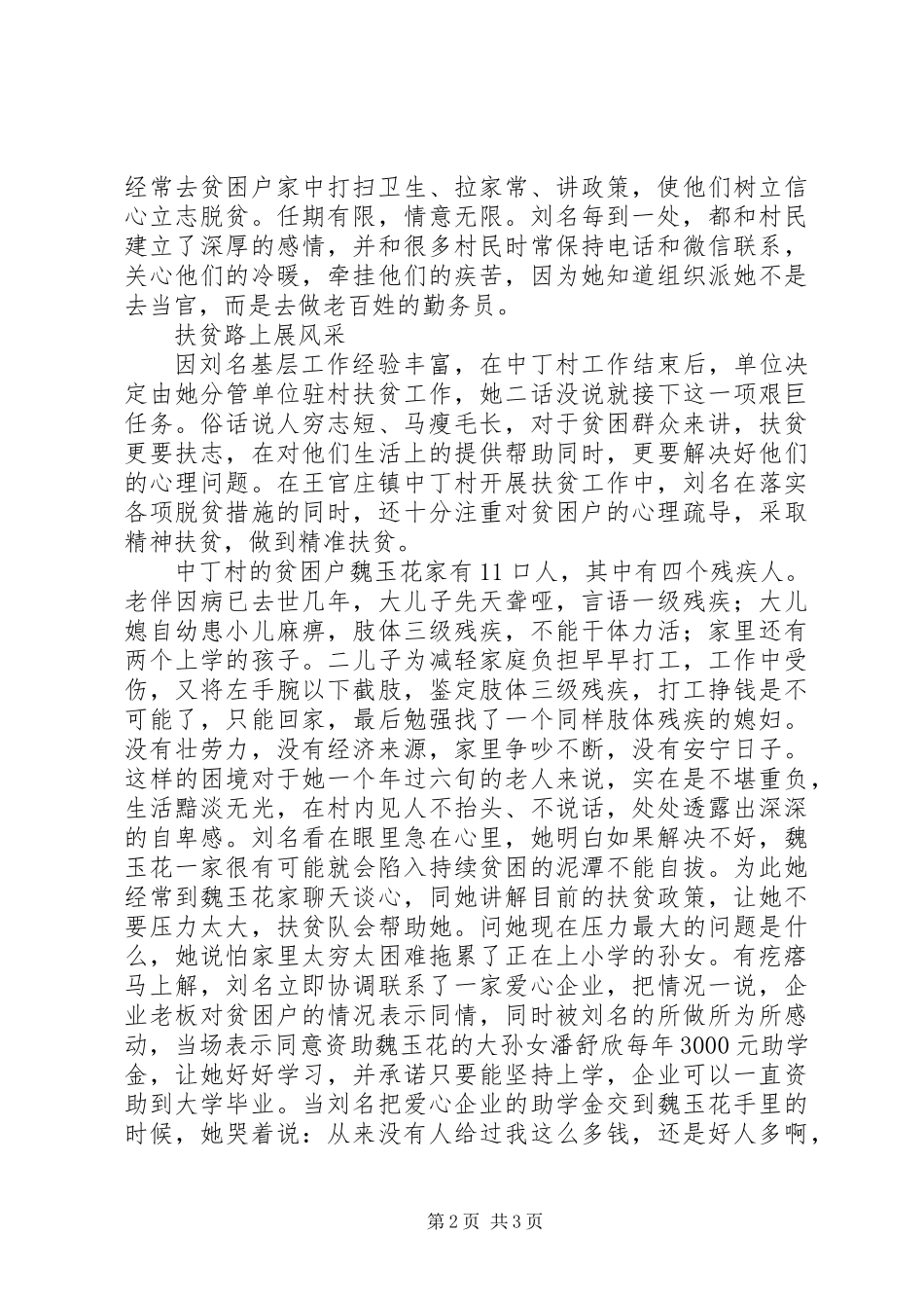 20XX年学习XX县区好支书好党员刘名先进事迹心得体会_第2页