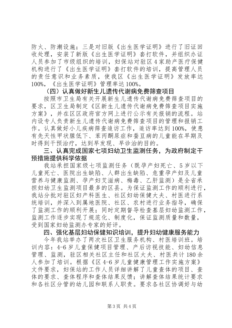 20XX年妇幼保健工作总结_第3页