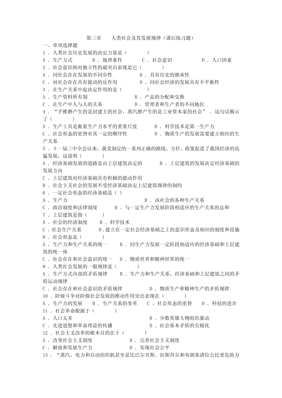 (完整)马原,第三章 习题及答案 _第1页