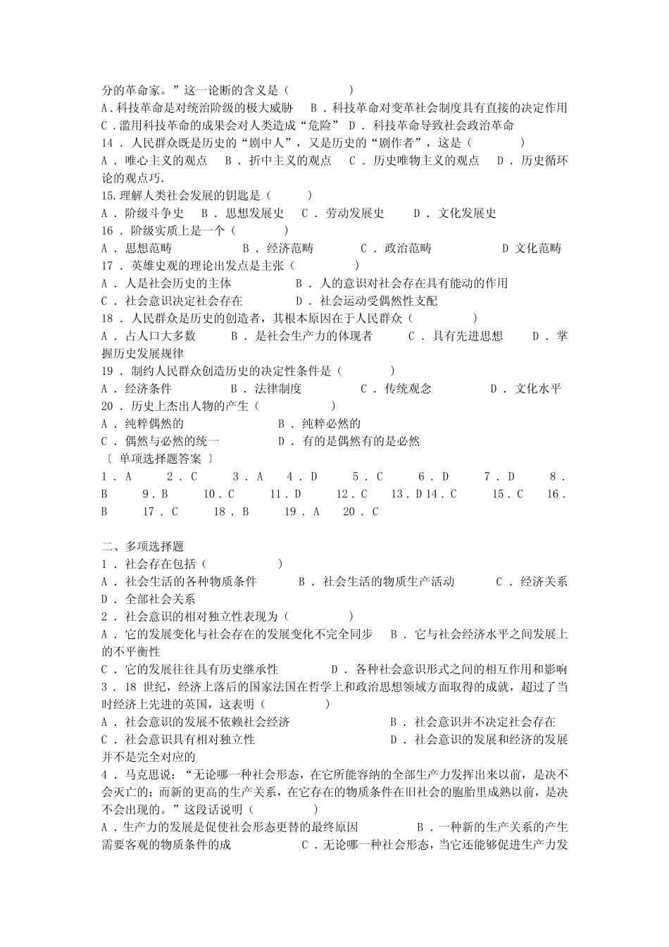 (完整)马原,第三章 习题及答案 _第2页