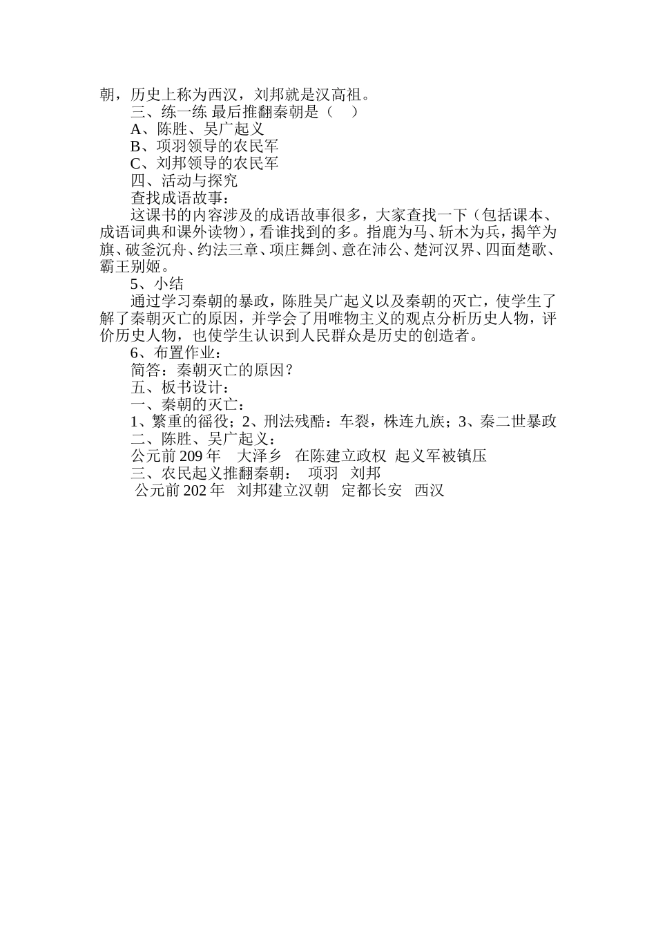 《伐无道，诛暴秦》_第2页