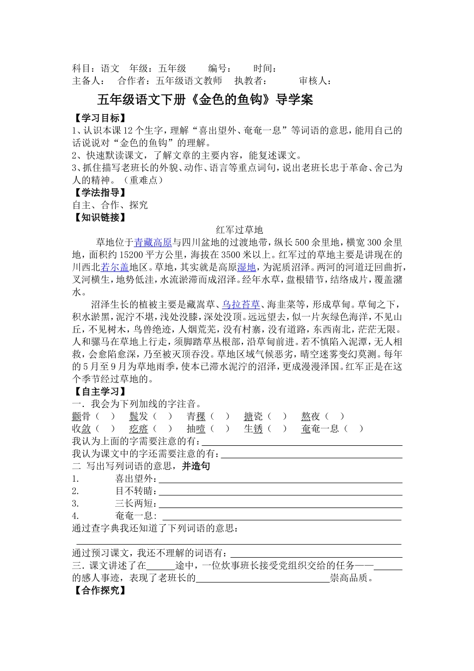 金色的鱼钩 _第1页