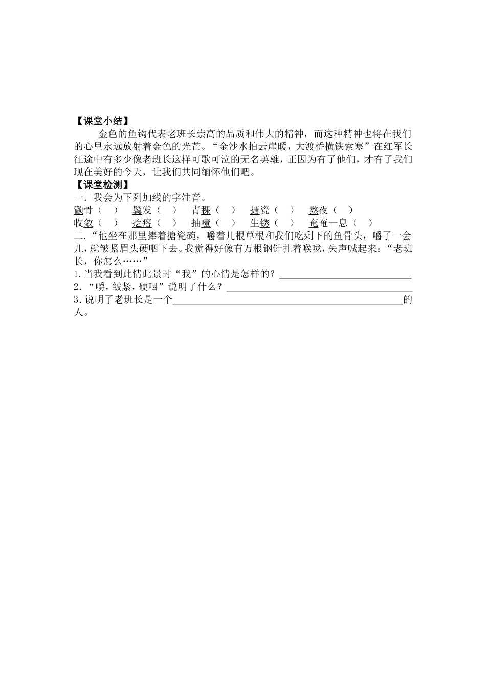 金色的鱼钩 _第3页