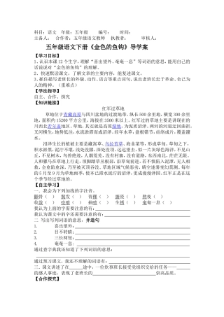 金色的鱼钩 
