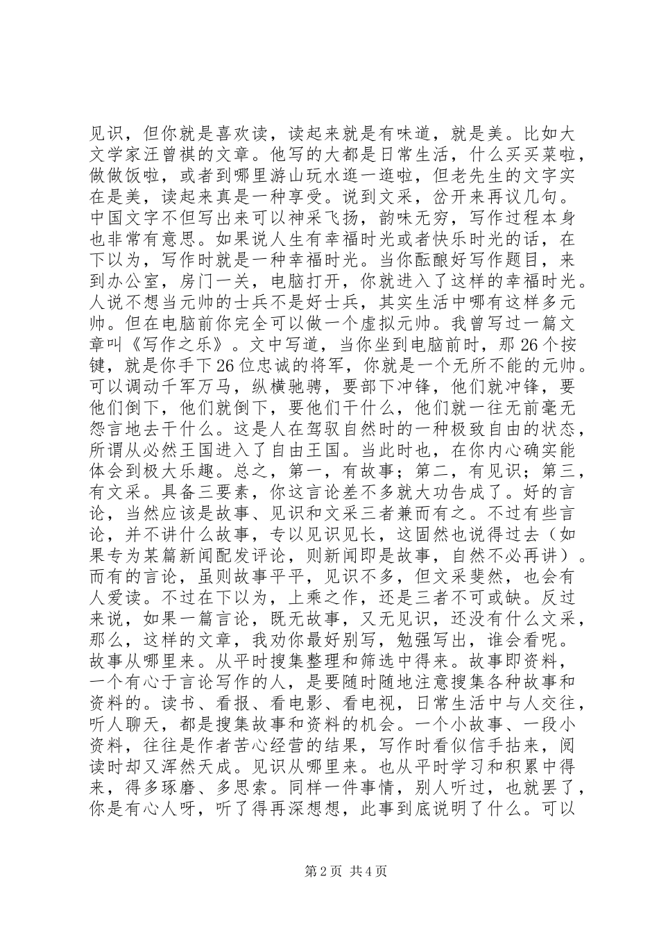 言论写作之心得_第2页