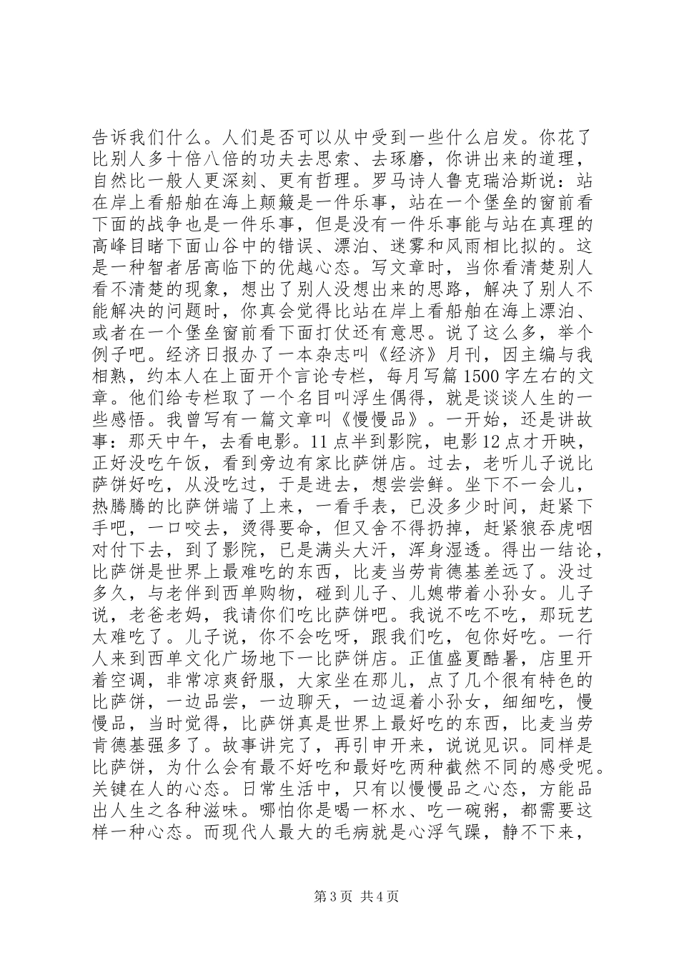 言论写作之心得_第3页