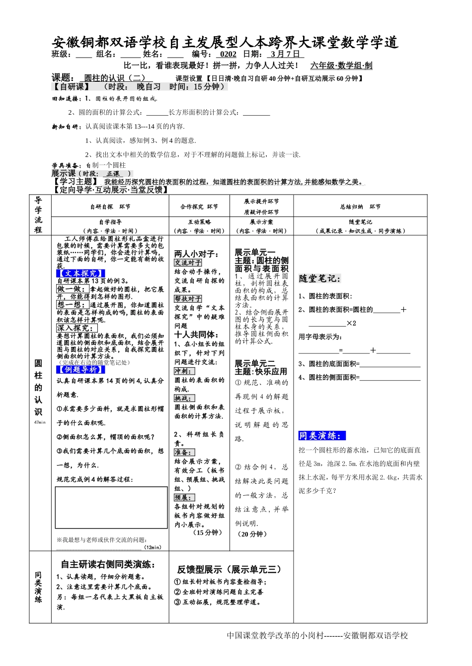 圆柱的表面积1_第1页
