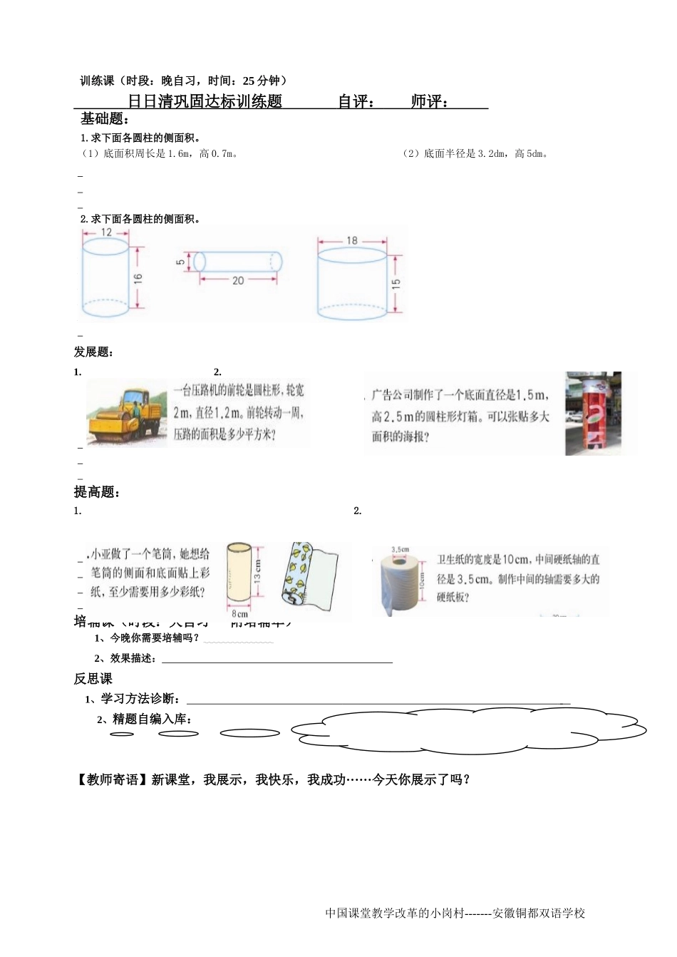 圆柱的表面积1_第2页