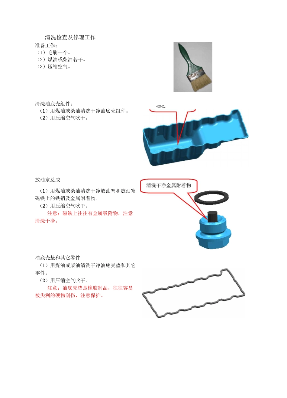 11-油底壳总成的拆卸及安装_第3页
