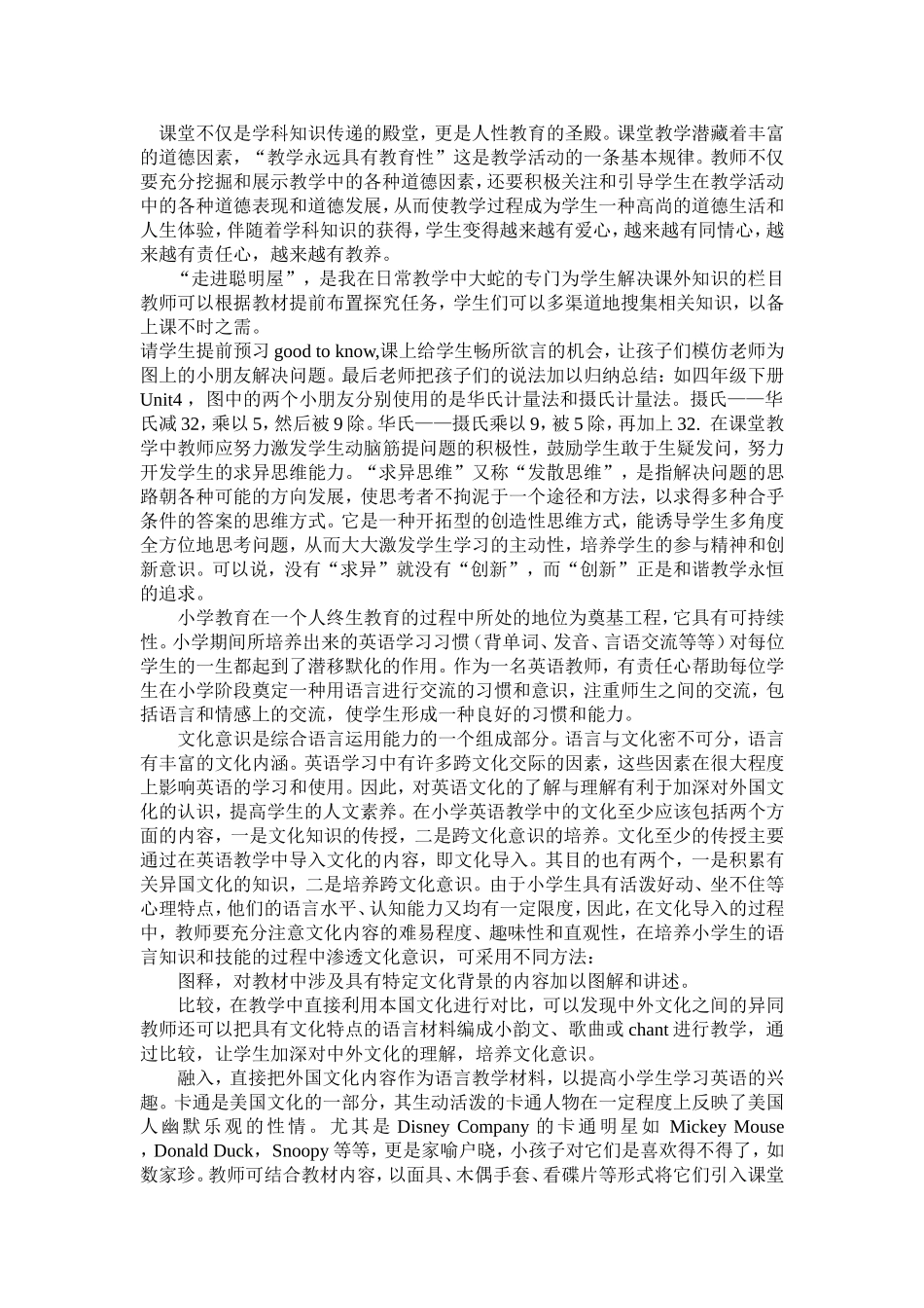 课堂不仅是学科知识传递的殿堂_第1页