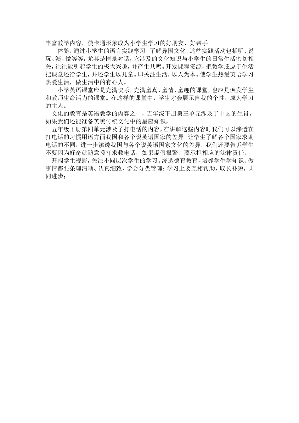 课堂不仅是学科知识传递的殿堂_第2页