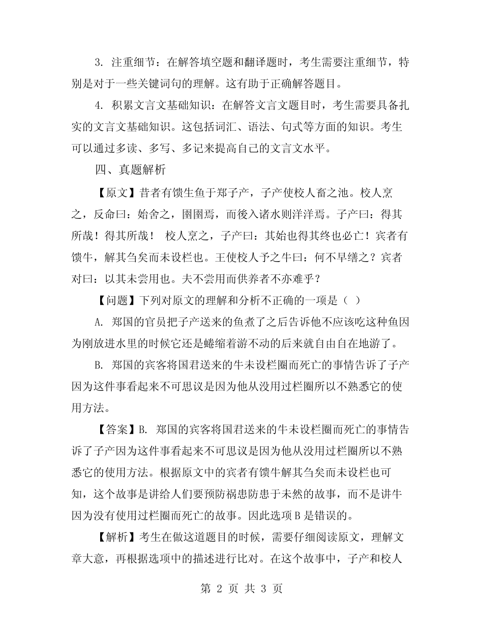 2023新课标甲卷文言文解析 _第2页