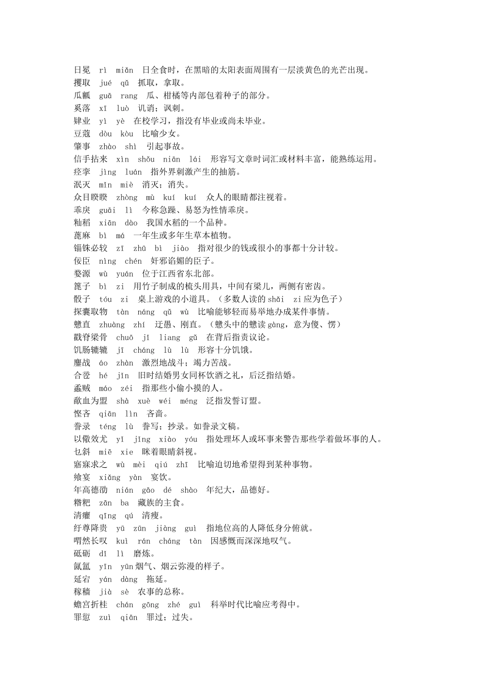 中国汉字听写大会上熟悉却不会写的词_第2页